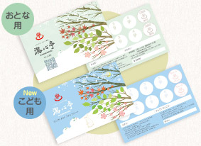 スタンプカード